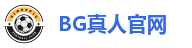 BG真人官网